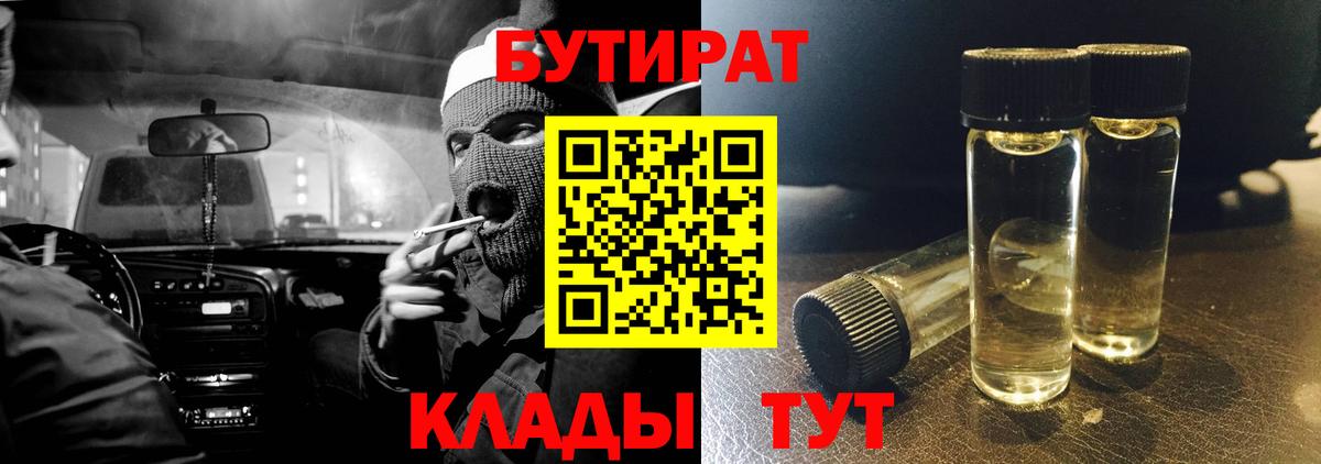 БУТИРАТ  Бутират бутандиол  Вход с VPN  Артёмовский 