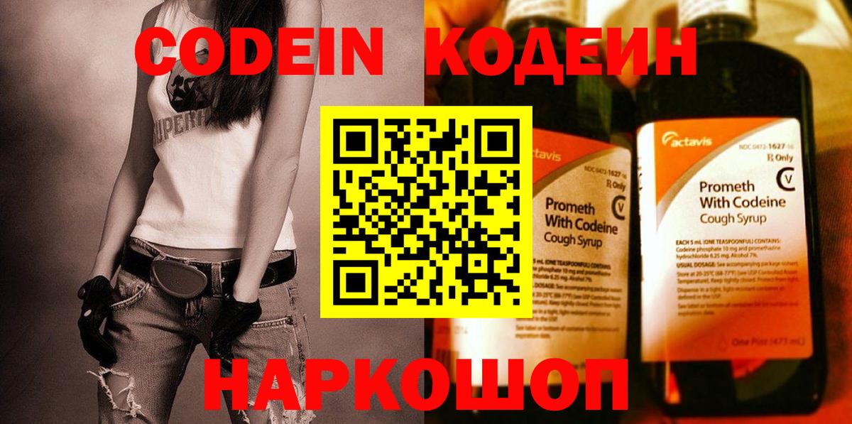 Артёмовский  Codein напиток Lean (лин)  Вход с VPN 