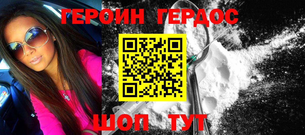 Героин  Вход с VPN  Артёмовский  ГЕРОИН герыч 