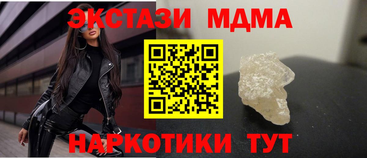 МДМА кристаллы  MDMA молли  Артёмовский  Вход с VPN 